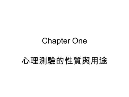 Chapter One 心理測驗的性質與用途.