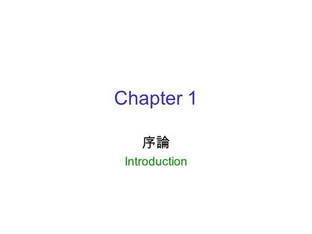 Chapter 1 序論 Introduction. 2/15 Contents 1.1. 工程分析 Engineering Analysis 1.2. 教學目標與方法 Objectives and Approaches.