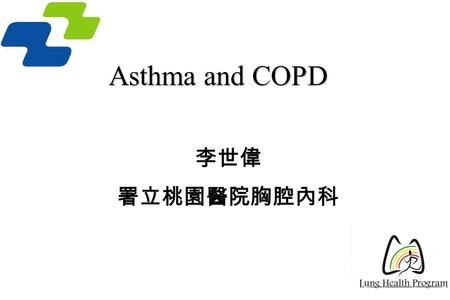 Asthma and COPD 李世偉 署立桃園醫院胸腔內科. GINA 2006 GOLD 2006.