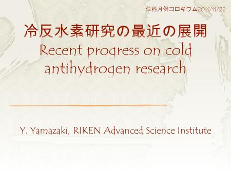 Y. Yamazaki, RIKEN Advanced Science Institute 仁科月例コロキウム 2011/11/22.