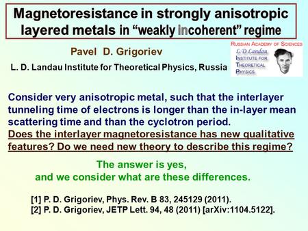 Pavel D. Grigoriev L. D. Landau Institute for Theoretical Physics, Russia Consider very anisotropic metal, such that the interlayer tunneling time of electrons.