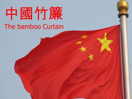 中國竹簾 The bamboo Curtain. Key Indicators Quarterly GDP Growth Source: Asian Development Bank.