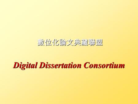 數位化論文典藏聯盟數位化論文典藏聯盟 Digital Dissertation Consortium.