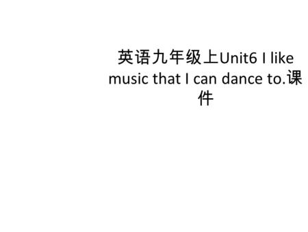 英语九年级上 Unit6 I like music that I can dance to. 课 件.