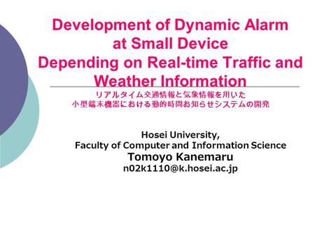 Development of Dynamic Alarm at Small Device Depending on Real-time Traffic and Weather Information リアルタイム交通情報と気象情報を用いた 小型端末機器における動的時間お知らせシステムの開発 Hosei.