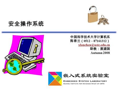 安全操作系统 中国科学技术大学计算机系 陈香兰（ 0512 － 87161312 ） 助教：裴建国 Autumn 2008.