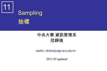 Sampling 抽樣 中央大學. 資訊管理系 范錚強 mailto: 2011.05 updated 11.