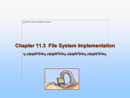 Chapter 11.3 File System Implementation. 11.2 Silberschatz, Galvin and Gagne ©2005 Operating System Concepts Chapter 11.3 : File System Implementation.