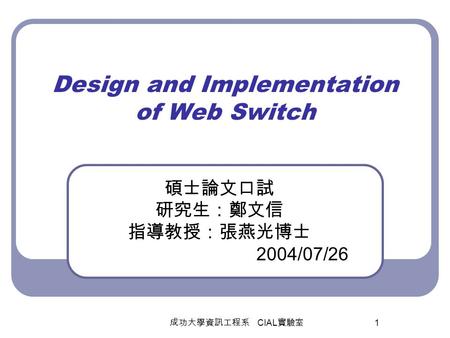 Design and Implementation of Web Switch
