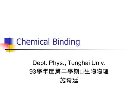 Dept. Phys., Tunghai Univ. 93學年度第二學期‧生物物理 施奇廷