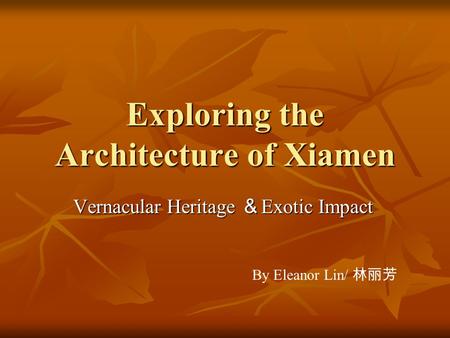 Exploring the Architecture of Xiamen Vernacular Heritage ＆ Exotic Impact By Eleanor Lin/ 林丽芳.