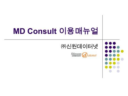 MD Consult 이용매뉴얼 ㈜신원데이터넷. MD Consult Core Collection 출판사 : Elsevier Health 주요 제공 titles Journals : 53 종 Clinics Journals : 34 종 Reference Book : 52 권.