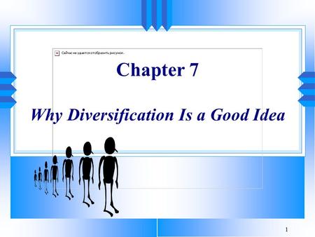 1 Chapter 7 Why Diversification Is a Good Idea. 2 The most important lesson learned is an old truth ratified. - General Maxwell R. Thurman.