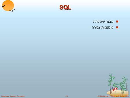 ©Silberschatz, Korth and Sudarshan4.1Database System Concepts SQL n מבנה שאילתה n פונקציות צבירה.