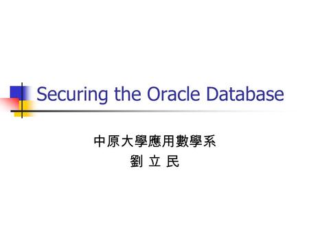 Securing the Oracle Database