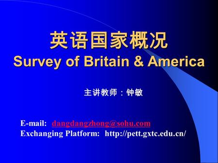 主讲教师：钟敏   Exchanging Platform:  英语国家概况 Survey of Britain & America.