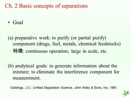 Ch. 2 Basic concepts of separations