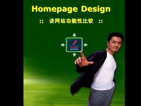 Homepage Design :: 谈网站功能性比较 ::. Homepage Design :: 谈网站功能性比较 :: · 前 言.