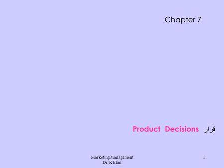 Marketing Management Dr. K Elan 1 Product Decisions Chapter 7 قرار.