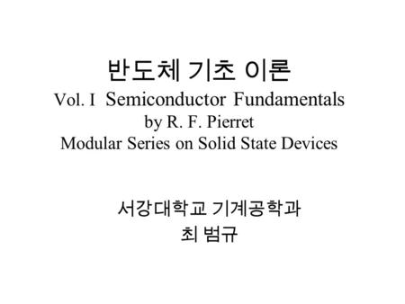 반도체 기초 이론 Vol. I Semiconductor Fundamentals by R. F