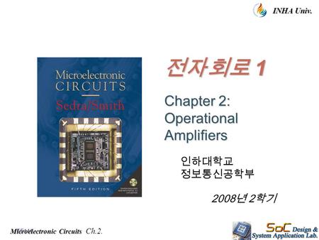 EE141 전자회로 1 Chapter 2: Operational Amplifiers 인하대학교 정보통신공학부 2008년 2학기.