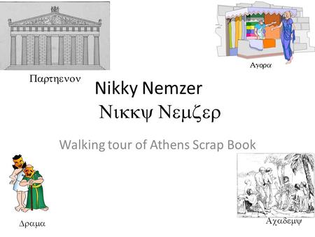 Nikky Nemzer  Walking tour of Athens Scrap Book    