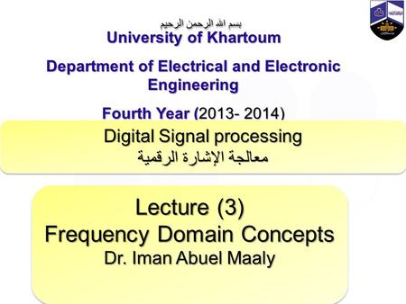 بسم الله الرحمن الرحيم Lecture (3) Frequency Domain Concepts Dr. Iman Abuel Maaly Lecture (3) Frequency Domain Concepts Dr. Iman Abuel Maaly University.