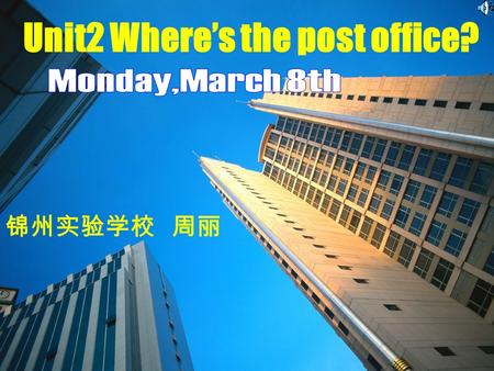 Unit2 Where’s the post office? 锦州实验学校 周丽 Ask for and give directions on the street. 1.learn some places: bank/post office/hotel… 2.learn the prepositions: