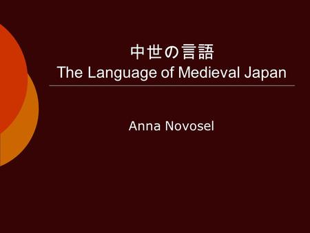 中世の言語 The Language of Medieval Japan Anna Novosel.