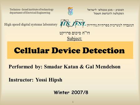 Performed by: Smadar Katan & Gal Mendelson Instructor: Yossi Hipsh המעבדה למערכות ספרתיות מהירות High speed digital systems laboratory הטכניון - מכון טכנולוגי.