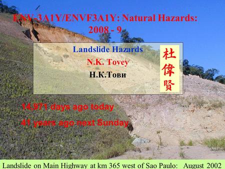1 ENV-3A1Y/ENVF3A1Y: Natural Hazards: 2008 - 9 Landslide Hazards N.K. Tovey Н.К.Тови Landslide on Main Highway at km 365 west of Sao Paulo: August 2002.