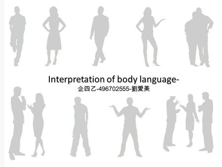 Interpretation of body language- 企四乙 -496702555- 劉愛美.