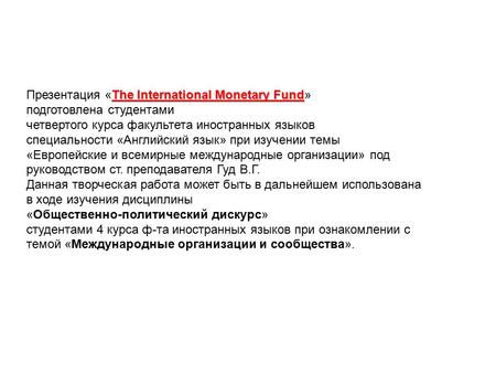 Презентация «The International Monetary Fund»