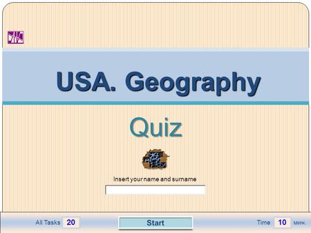 2010 All TasksTimeмин. Insert your name and surname USA. Geography USA. GeographyQuiz.