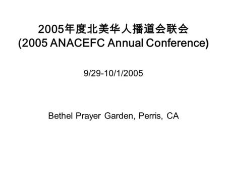 2005 年度北美华人播道会联会 (2005 ANACEFC Annual Conference) 9/29-10/1/2005 Bethel Prayer Garden, Perris, CA.