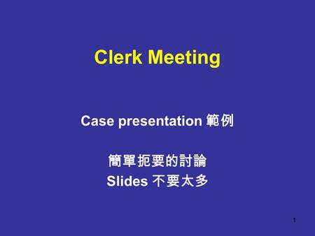 1 Clerk Meeting Case presentation 範例 簡單扼要的討論 Slides 不要太多.