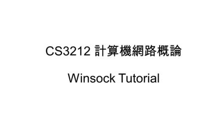 CS3212 計算機網路概論 Winsock Tutorial