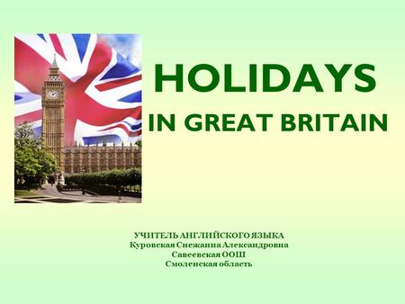 HOLIDAYS IN GREAT BRITAIN