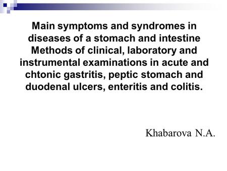 Main symptoms and syndromes in diseases of a stomach and intestine Methods of clinical, laboratory and instrumental examinations in acute and chtonic.
