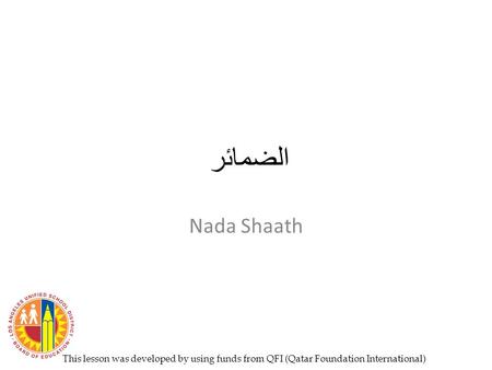 الضمائر Nada Shaath This lesson was developed by using funds from QFI (Qatar Foundation International)