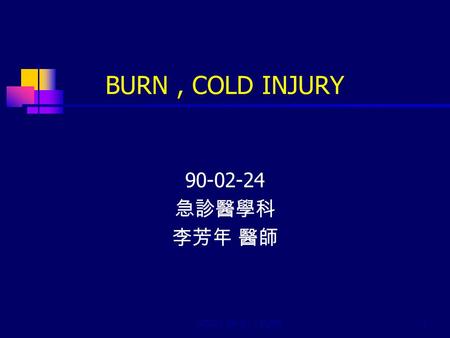 ACLS ( CH 9 ) - BURN1 BURN, COLD INJURY 90-02-24 急診醫學科 李芳年 醫師.