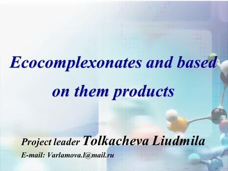 Ecocomplexonates and based on them products Project leader Tolkacheva Liudmila