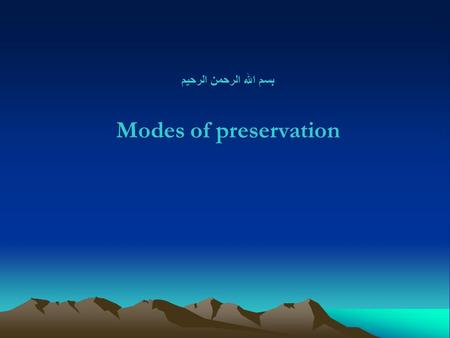بسم الله الرحمن الرحيم Modes of preservation