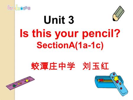 Unit 3 Is this your pencil? SectionA(1a-1c) 蛟潭庄中学 刘玉红.