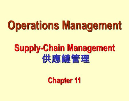 Operations Management Supply-Chain Management 供應鏈管理 Chapter 11