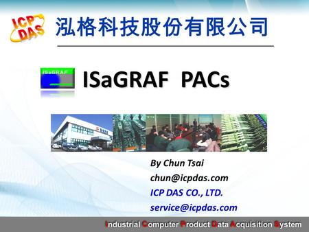 泓格科技股份有限公司 ISaGRAF PACs By Chun Tsai ICP DAS CO., LTD.