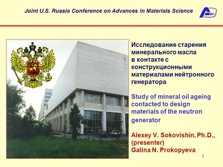 1 Joint U.S. Russia Conference on Advances in Materials Science Исследование старения минерального масла в контакте с конструкционными материалами нейтронного.