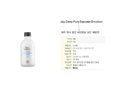 Jeju Deep-Pure-Seawater Emulsion