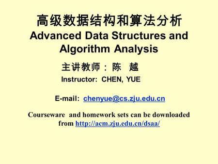 高级数据结构和算法分析 Advanced Data Structures and Algorithm Analysis 主讲教师： 陈 越 Instructor: CHEN, YUE   Courseware and homework sets.