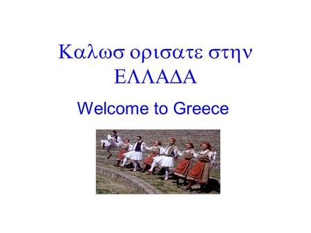   Welcome to Greece. The Greek National Anthem English Translation I shall always recognize you By the dreadful sword you hold,